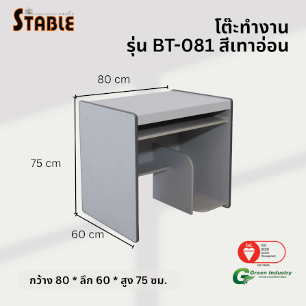 โต๊ะคอมพิวเตอร์ STABLE รุ่น BT-081 80 ซม. สีเทา_2
